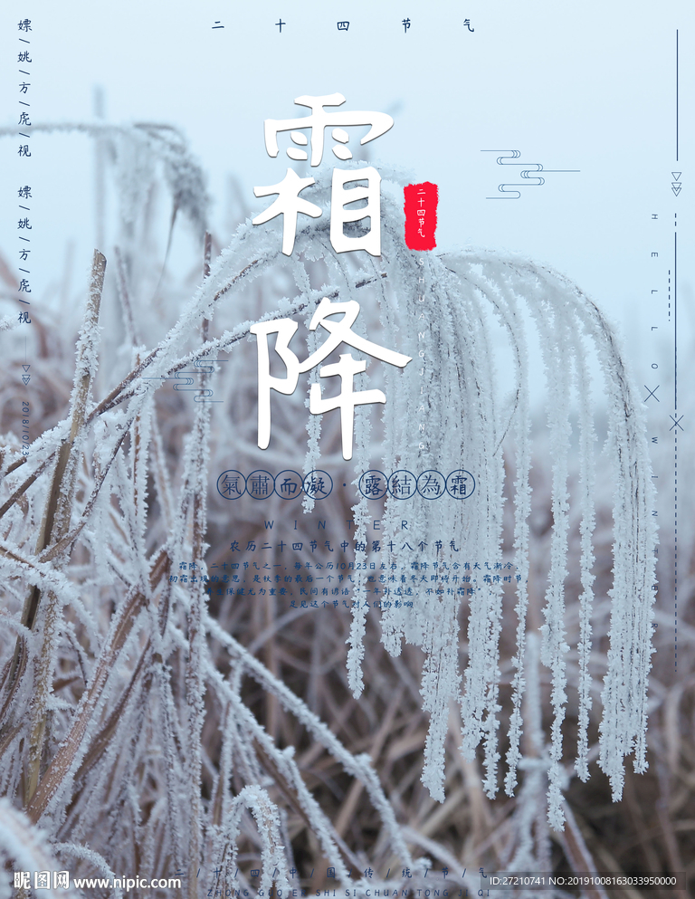 霜降