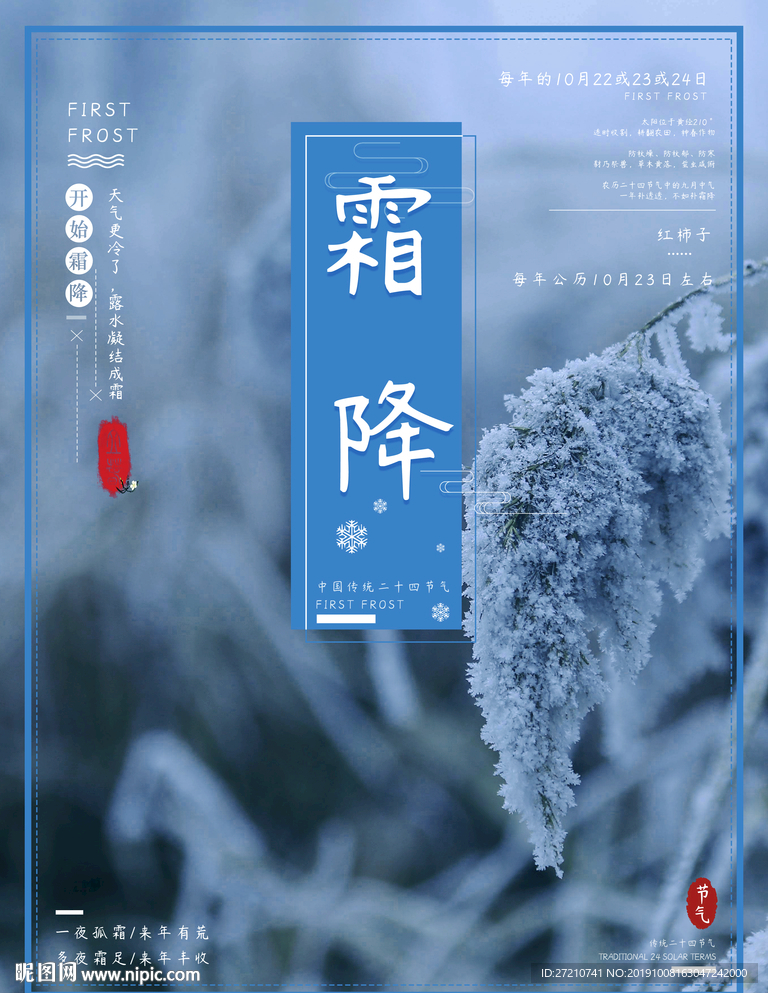 霜降