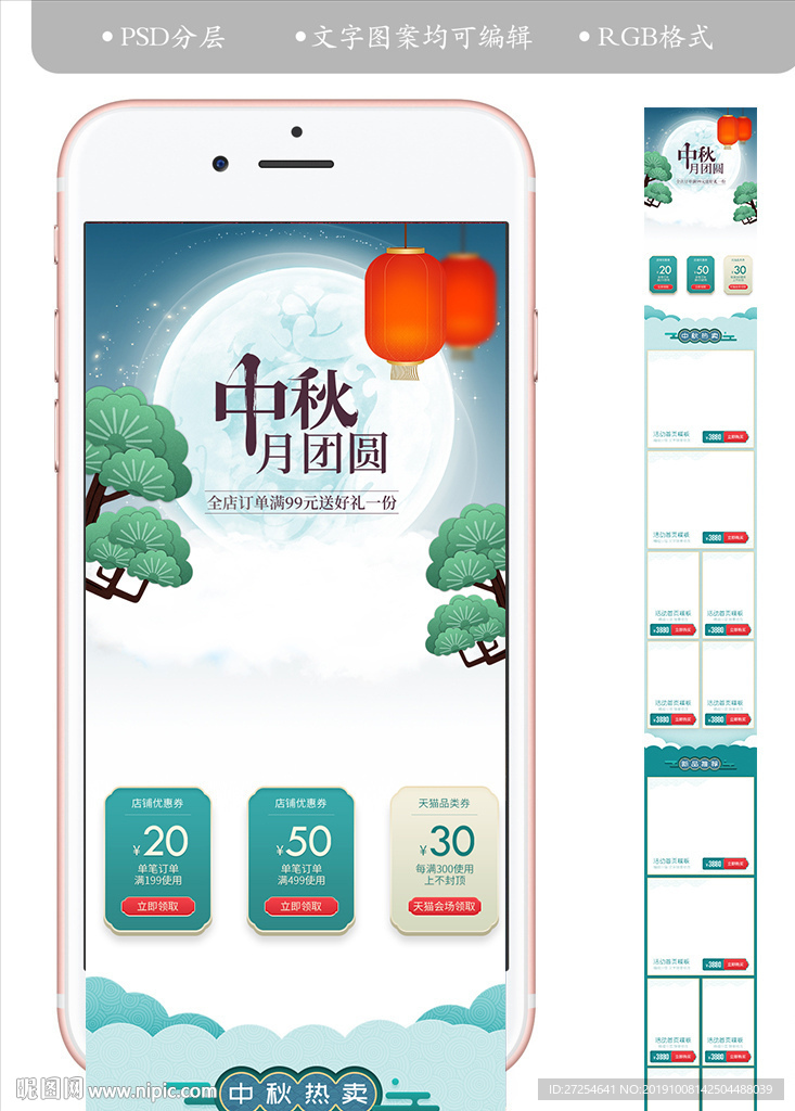 淘宝手机端中秋节首页装修设计