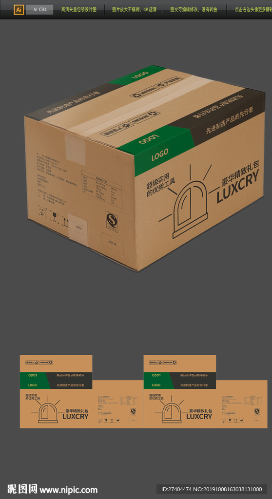 装修建材配件牛皮纸物流包装箱