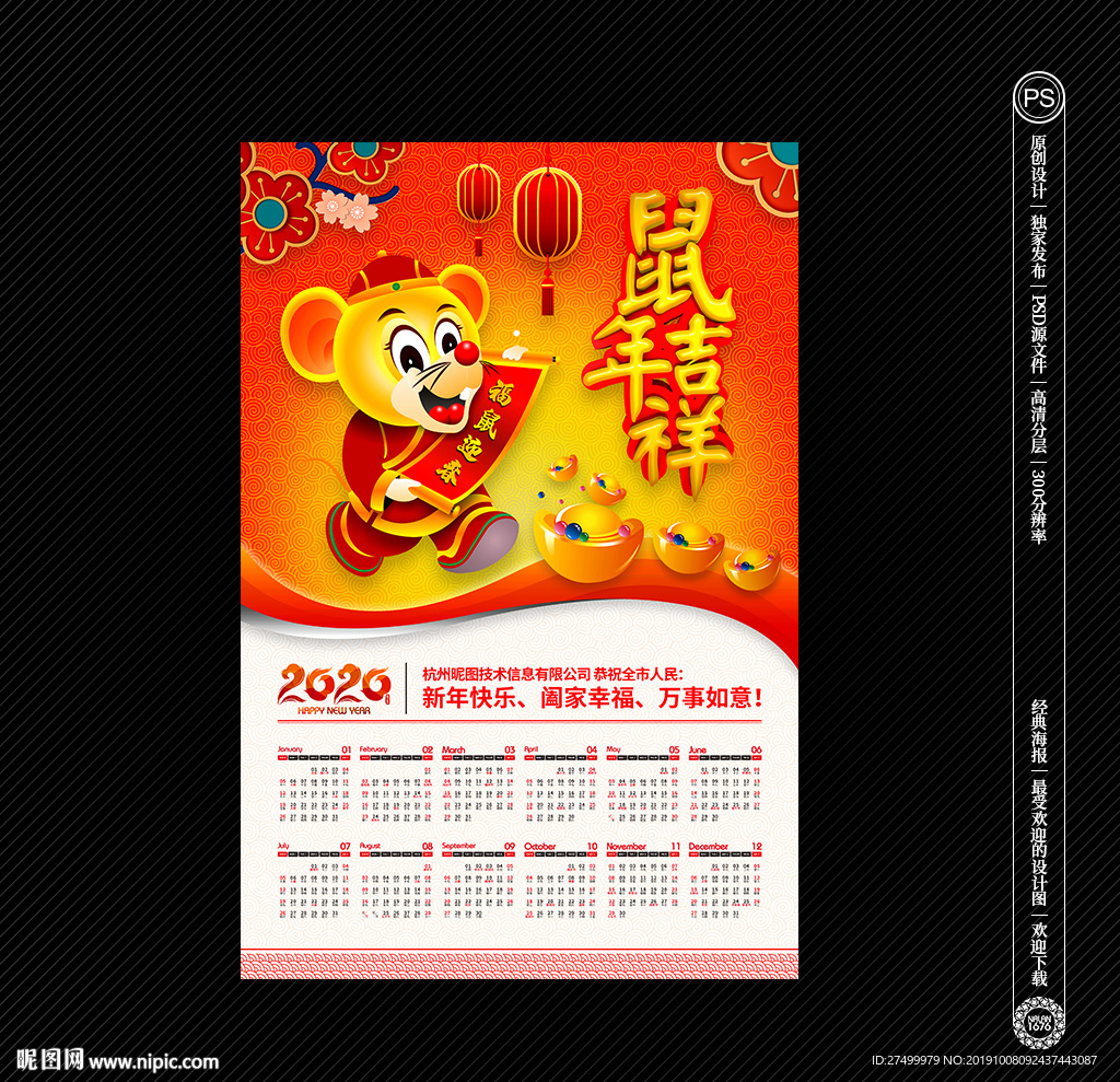 2020鼠年挂历