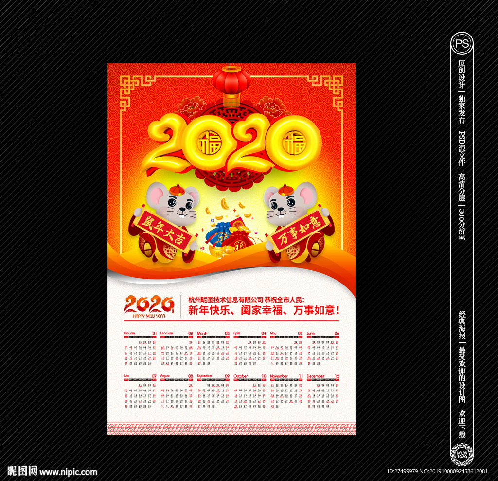 2020鼠年挂历