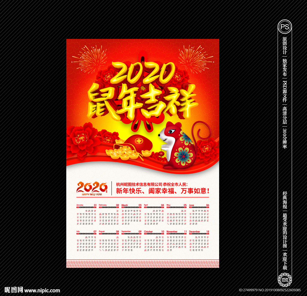 2020鼠年挂历