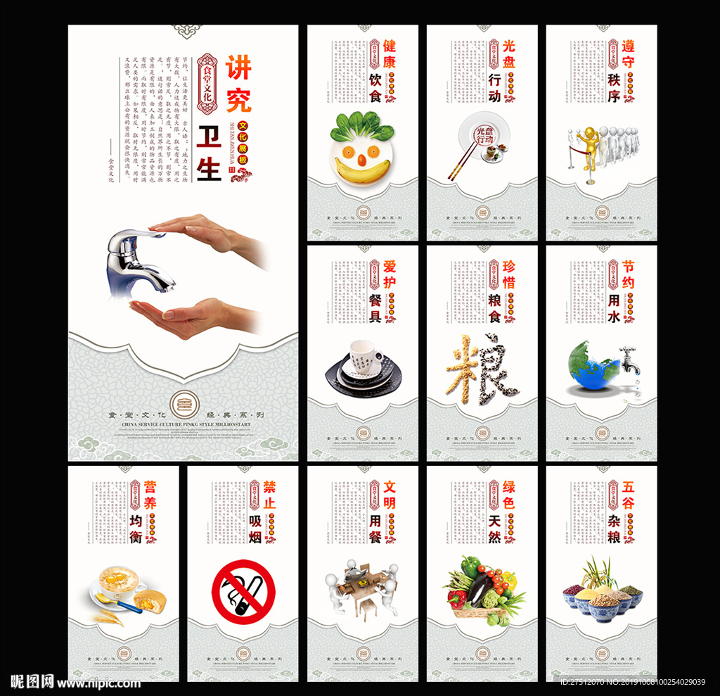 食堂文化