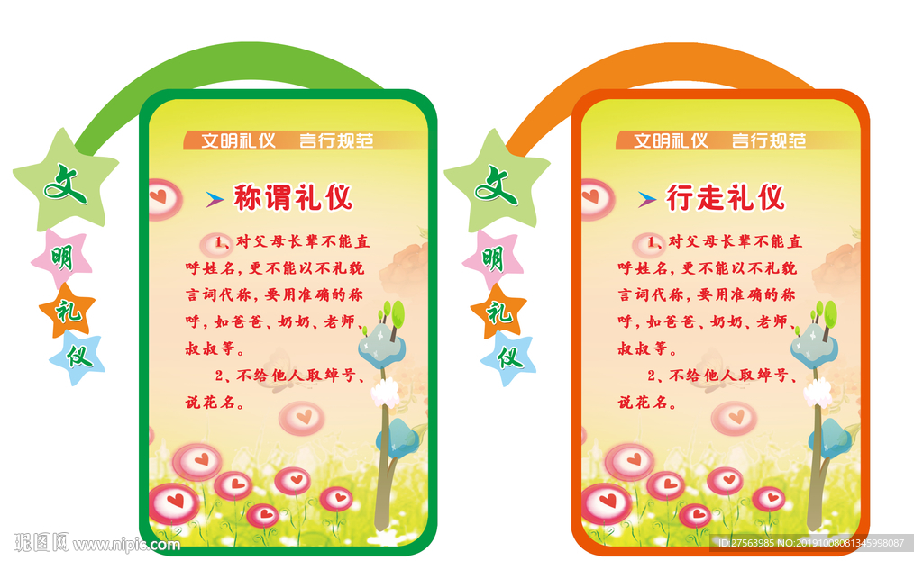 文明礼仪走廊异形展板