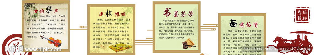 文人四友琴棋书画文化墙