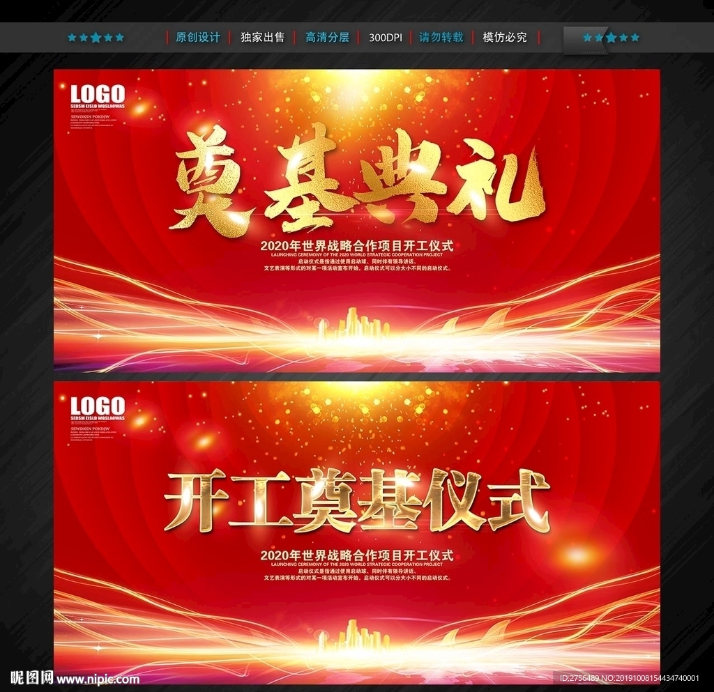 奠基典礼