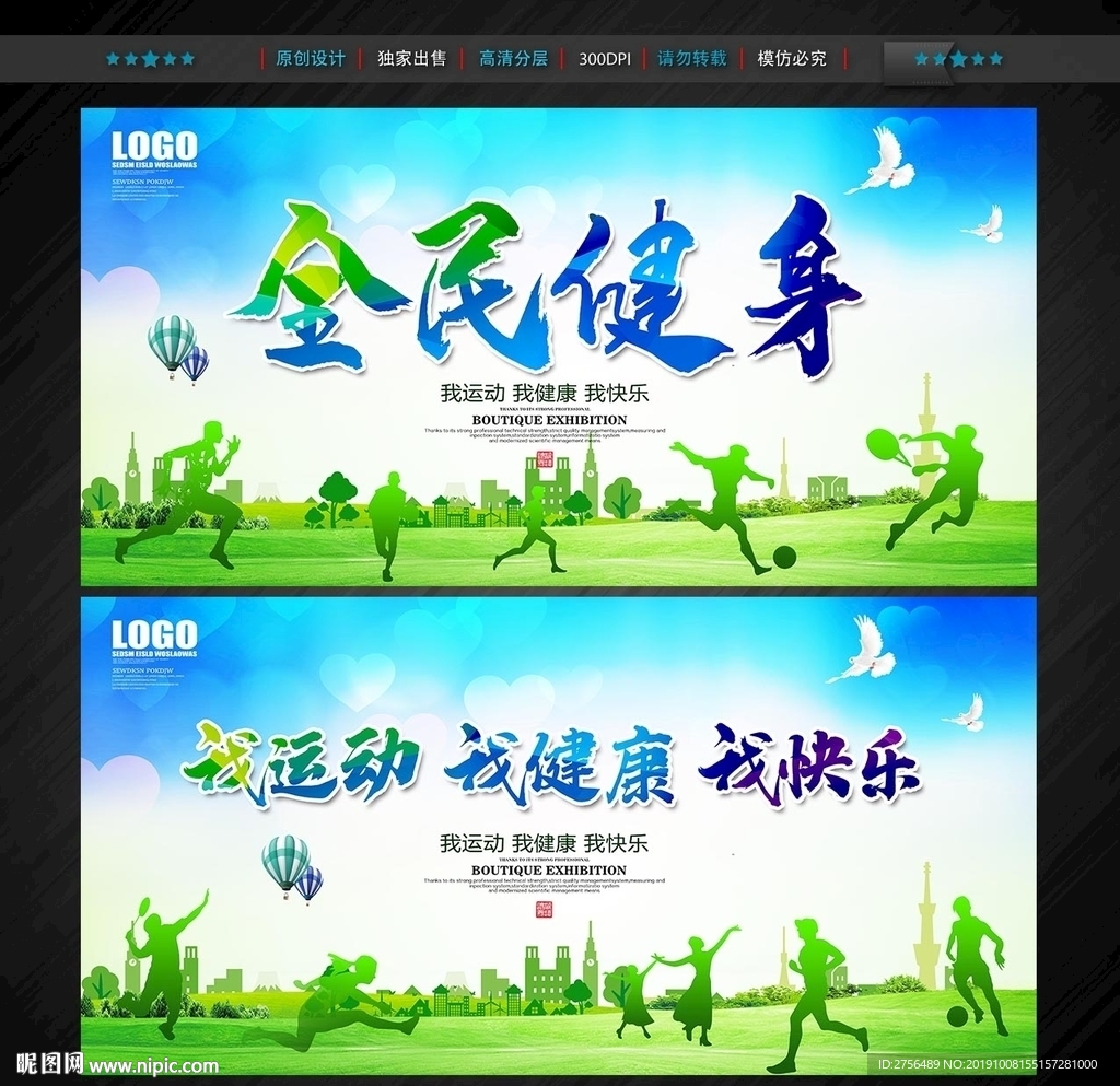 全民健身