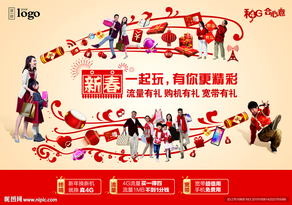 移动新春海报
