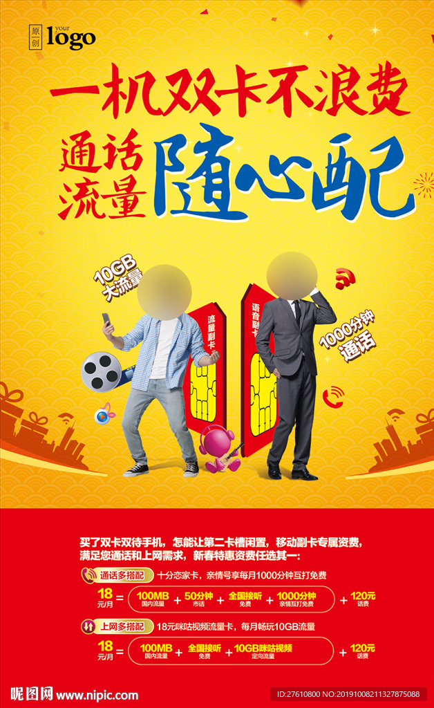 新春万能副卡海报