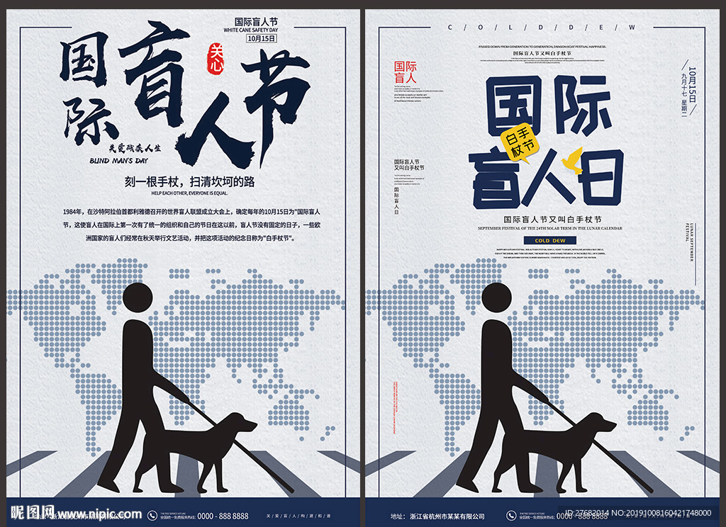 国际盲人日