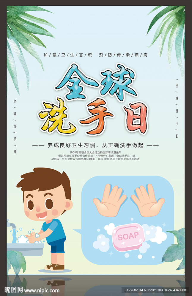 洗手日