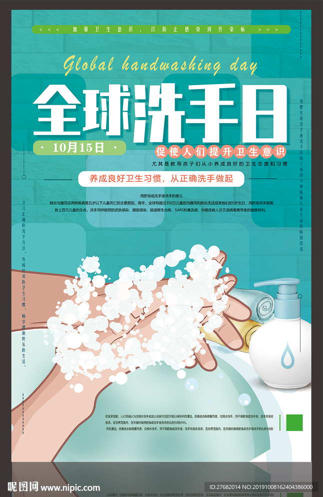 全球洗手日