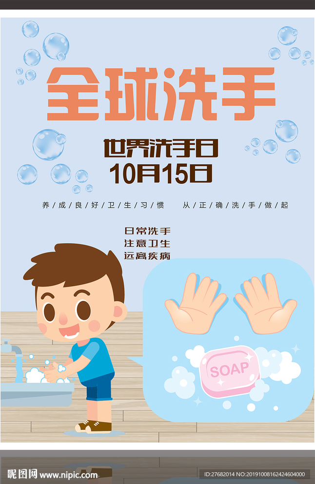 国际洗手日