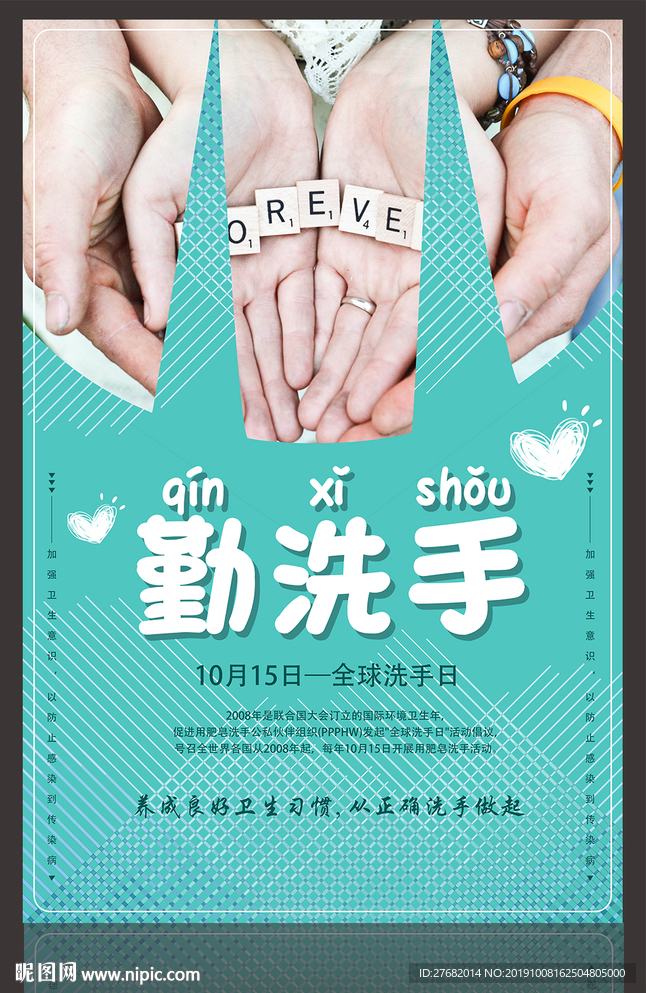 全球洗手日