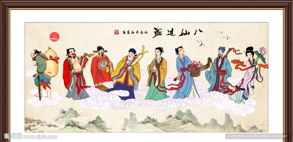 八仙过海