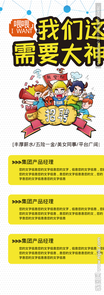 招聘易拉宝