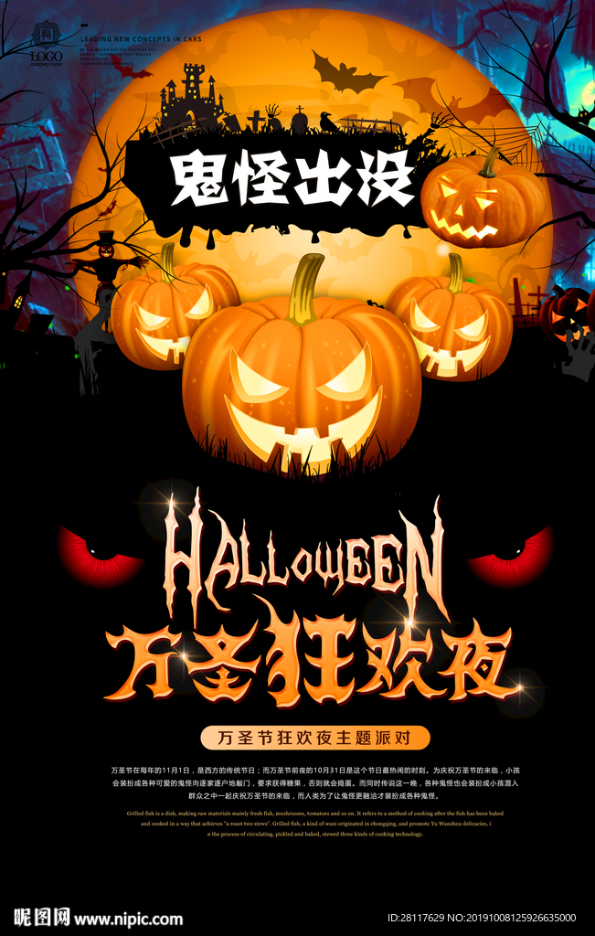 万圣节