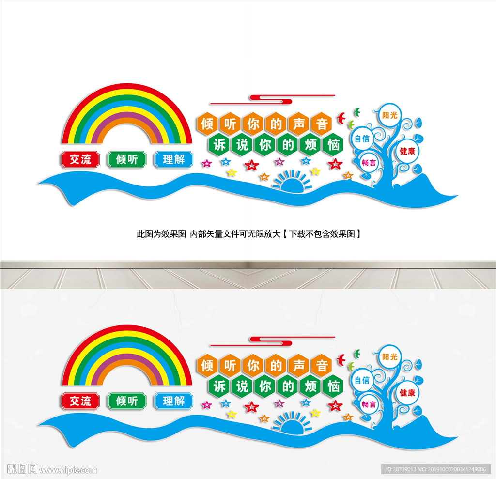 《文化墙》 心理咨询室