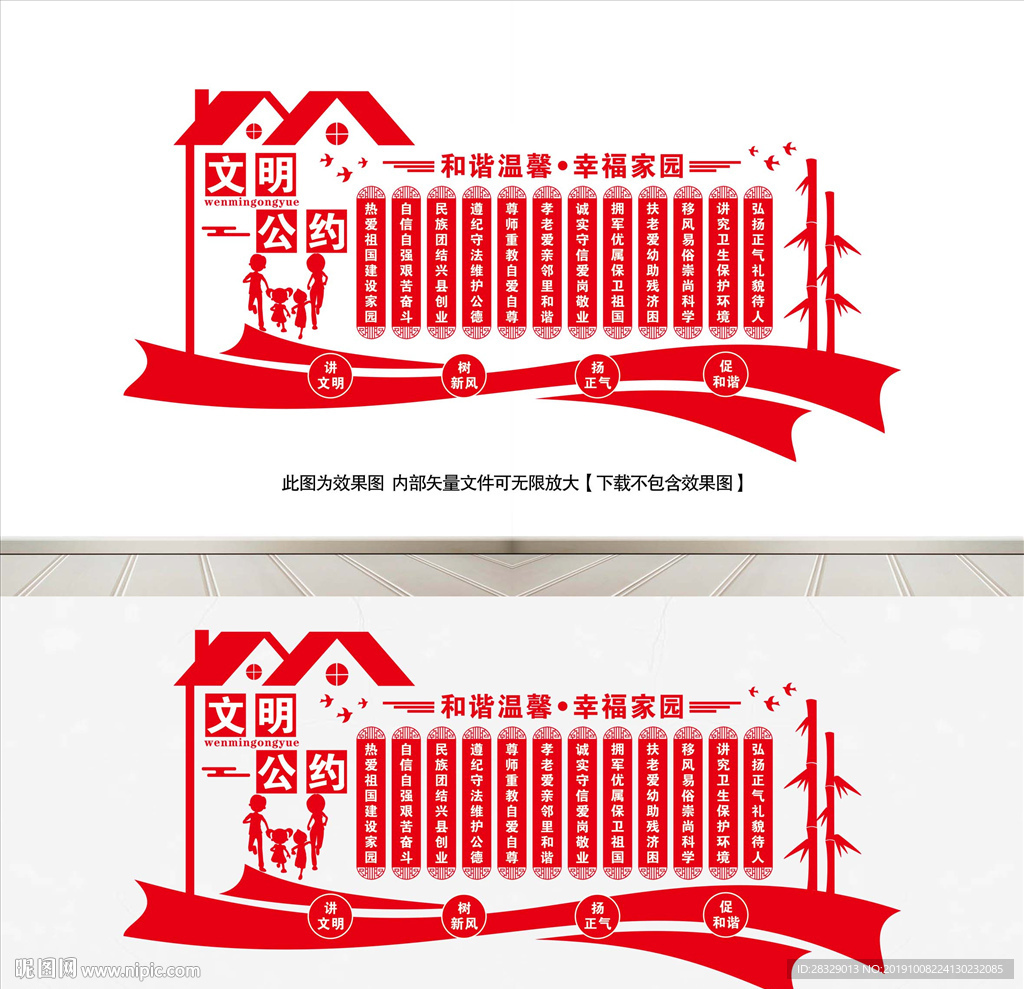 文明公约