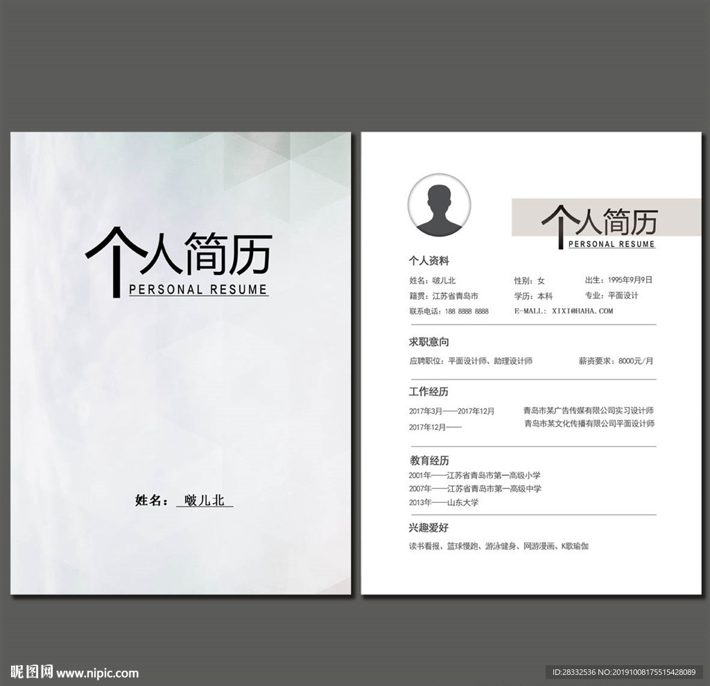 求职简历