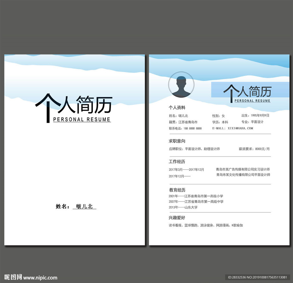 求职简历