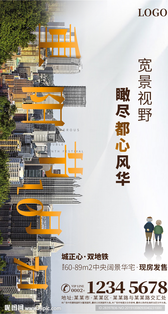 重阳节地产