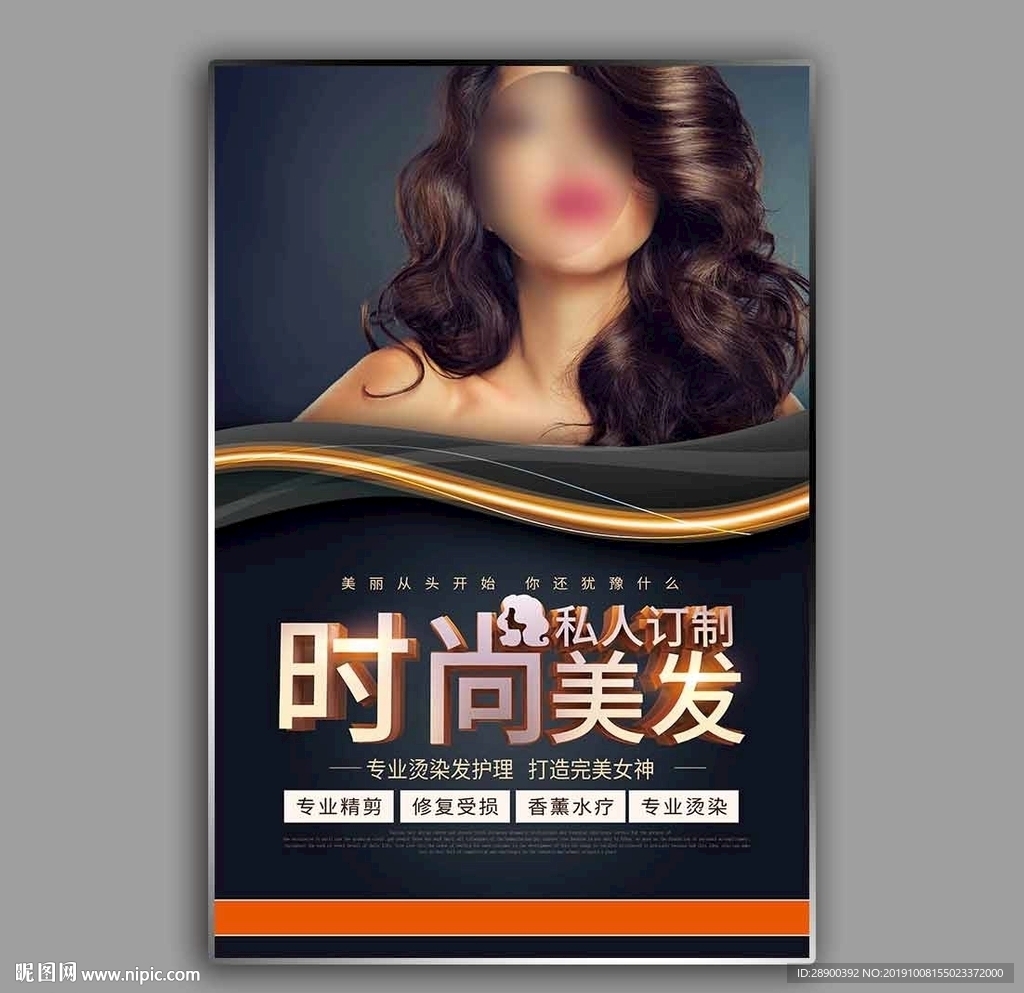 美发