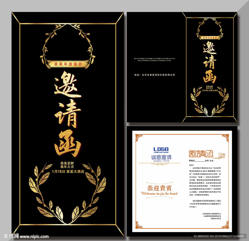 年会邀请函