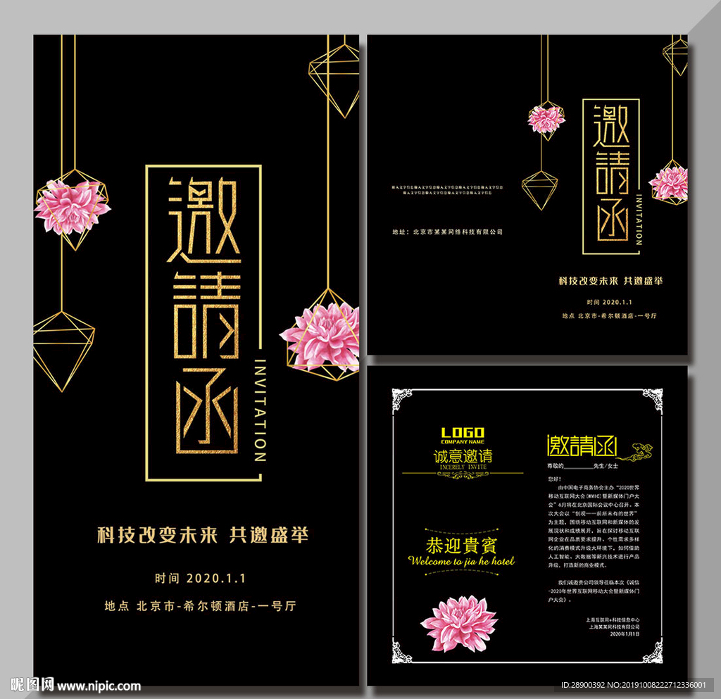 邀请函
