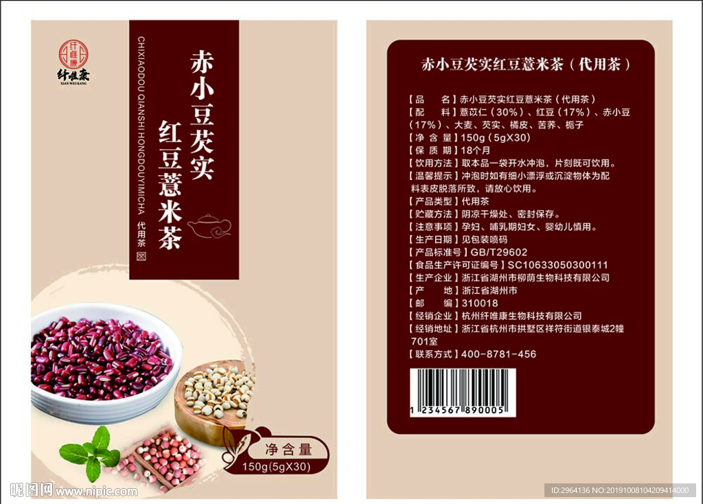 红豆薏米茶外包装设计