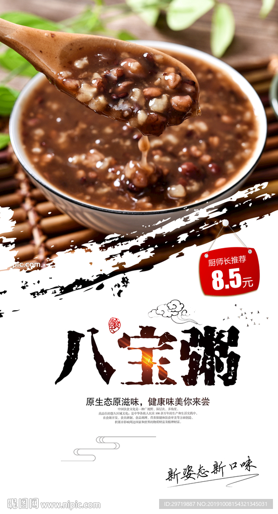 八宝粥
