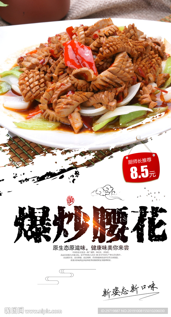 爆炒腰花