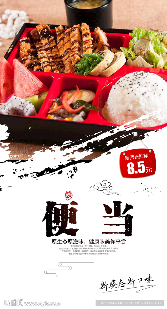 便当