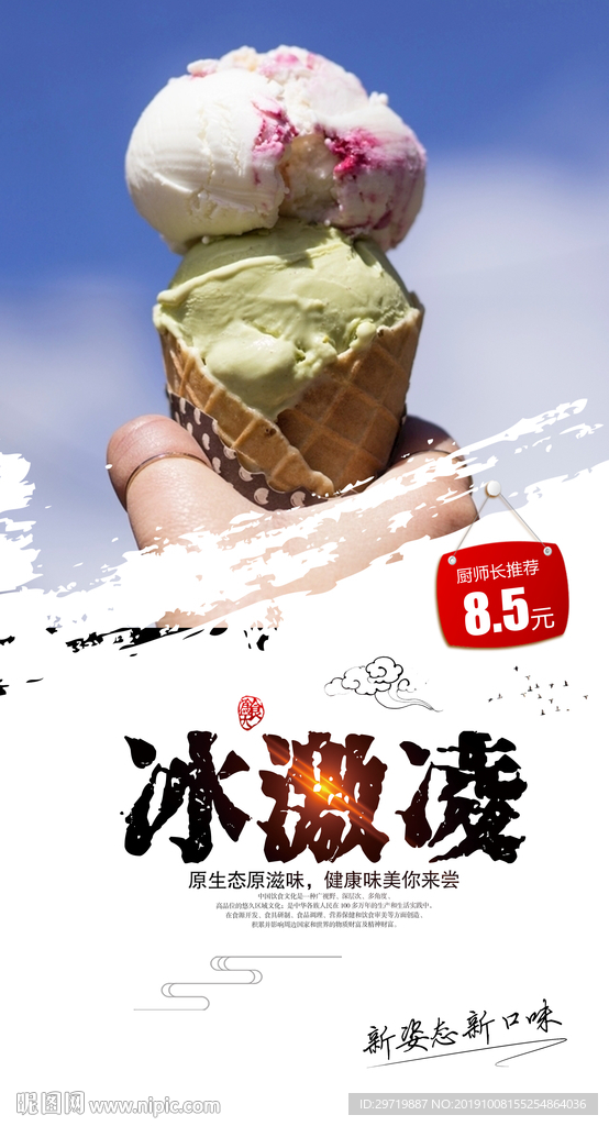冰激凌