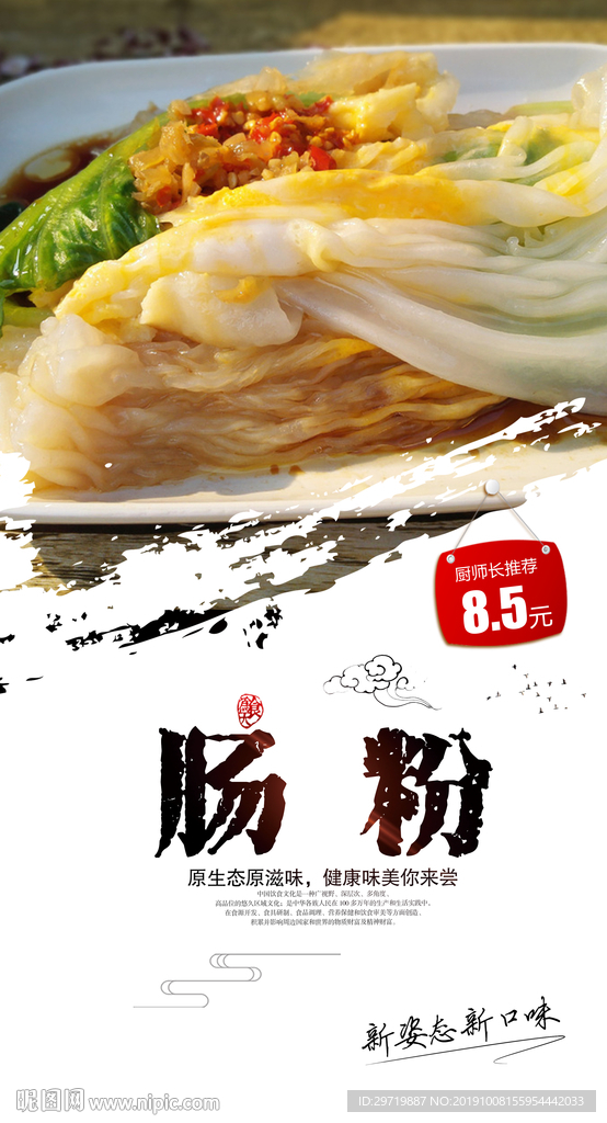 肠粉