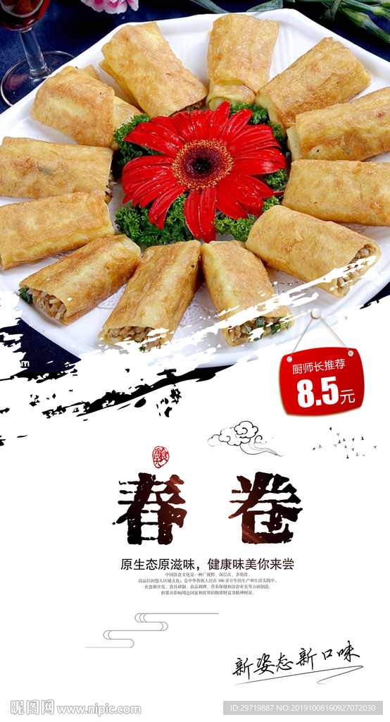 春卷