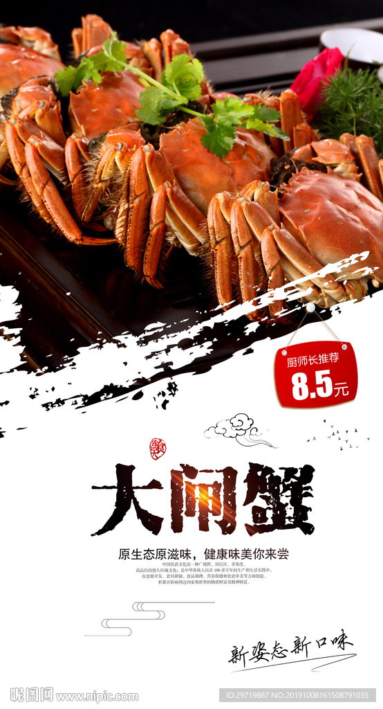 大闸蟹