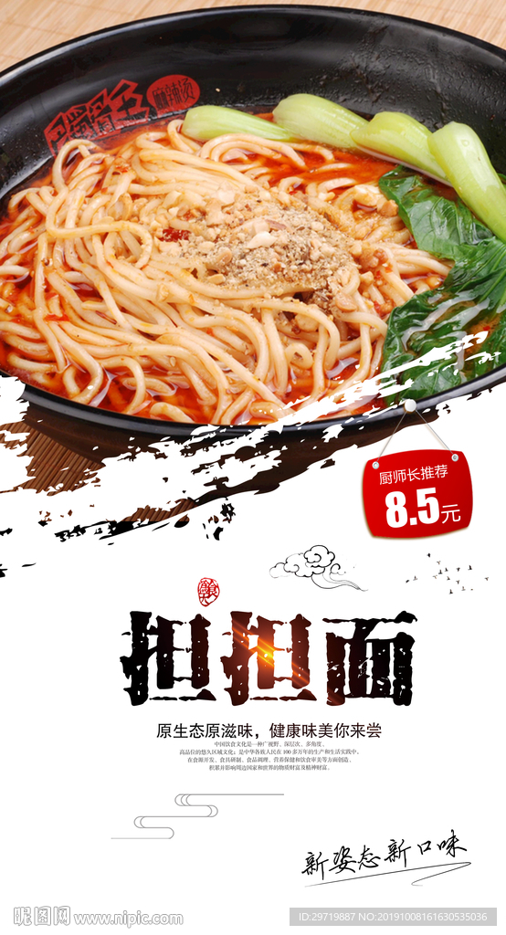 担担面