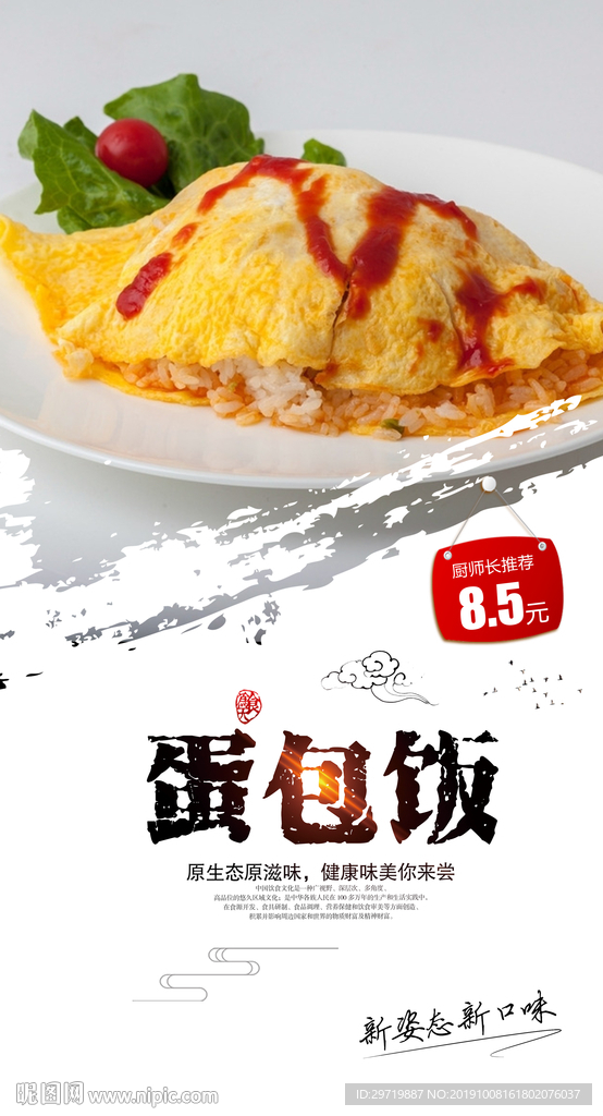 蛋包饭