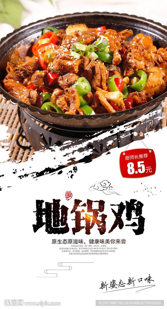 地锅鸡
