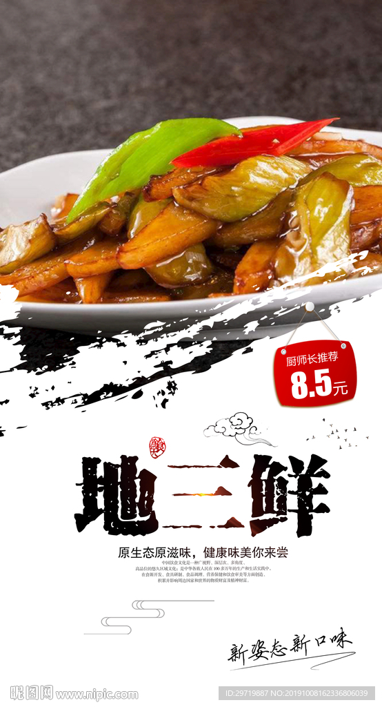 地三鲜