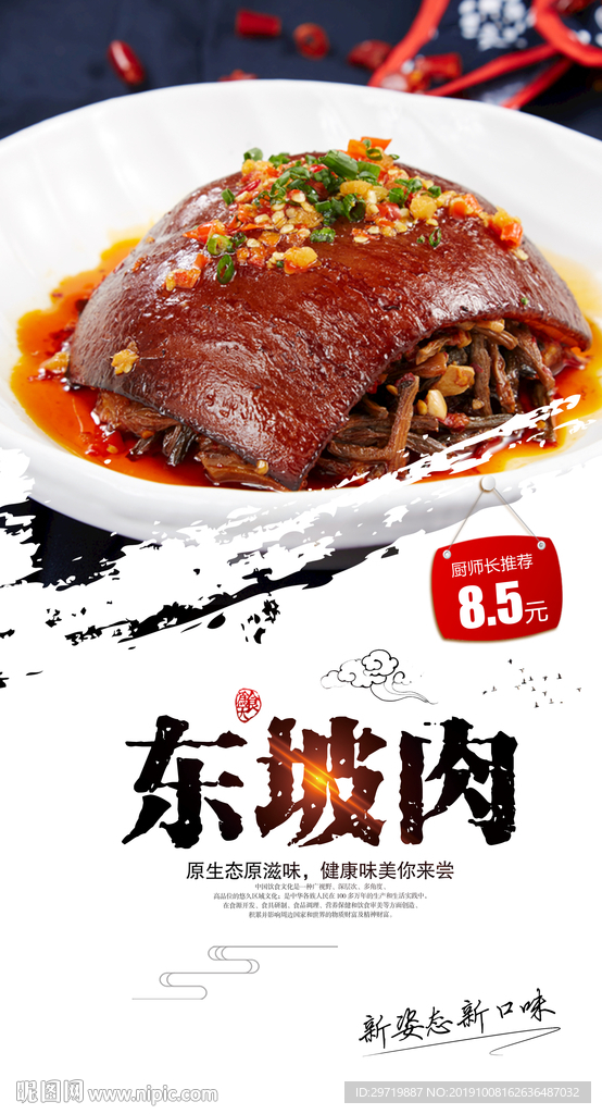 东坡肉