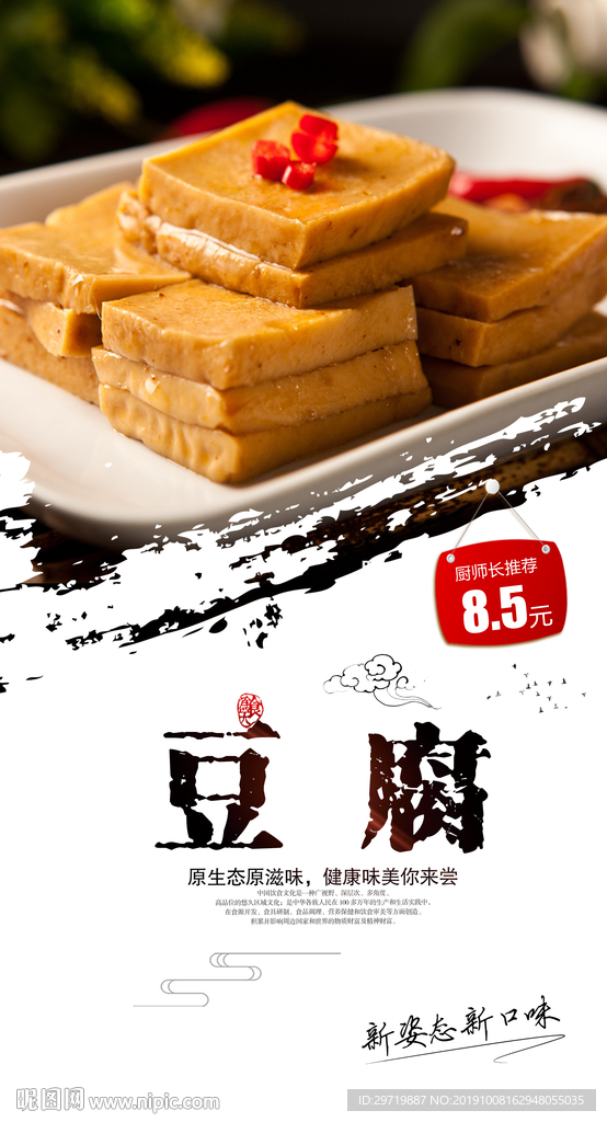 豆腐