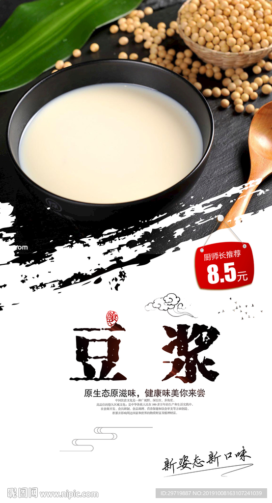 豆浆