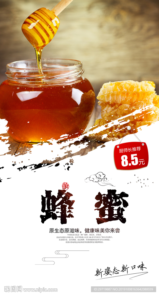 蜂蜜