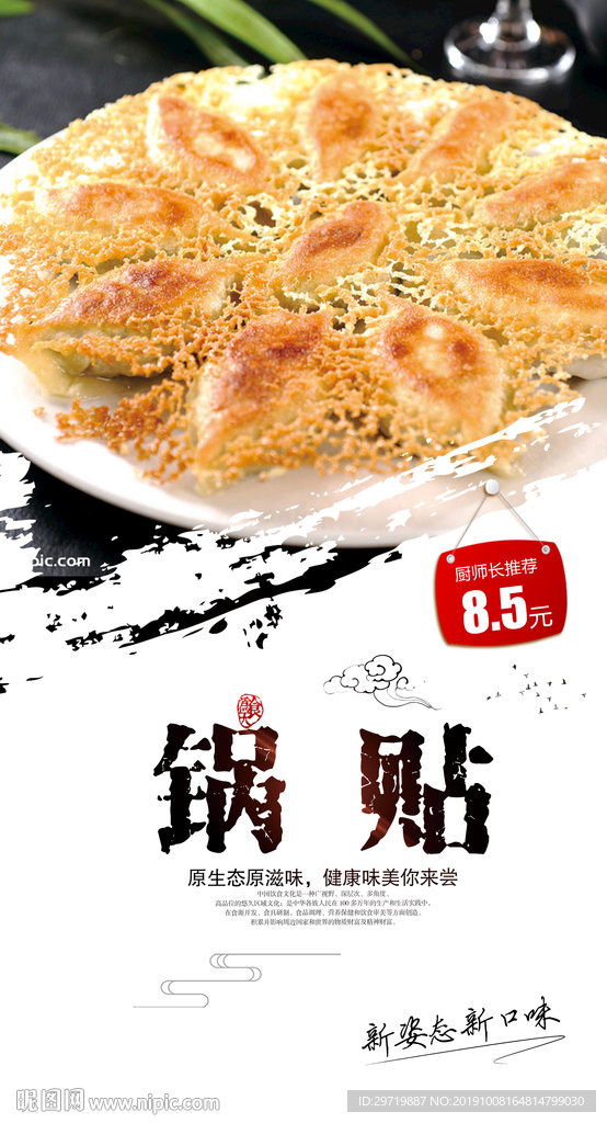 锅贴