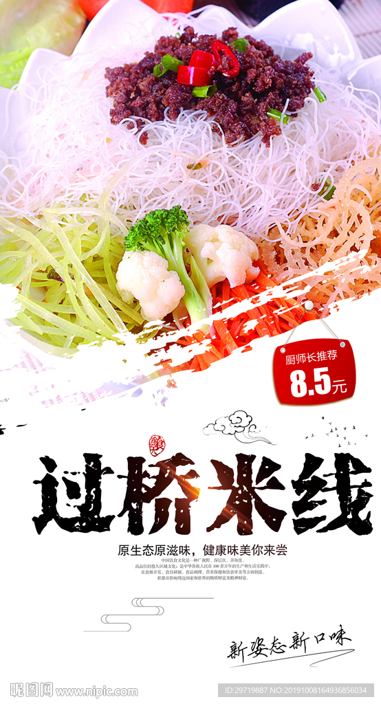 过桥米线