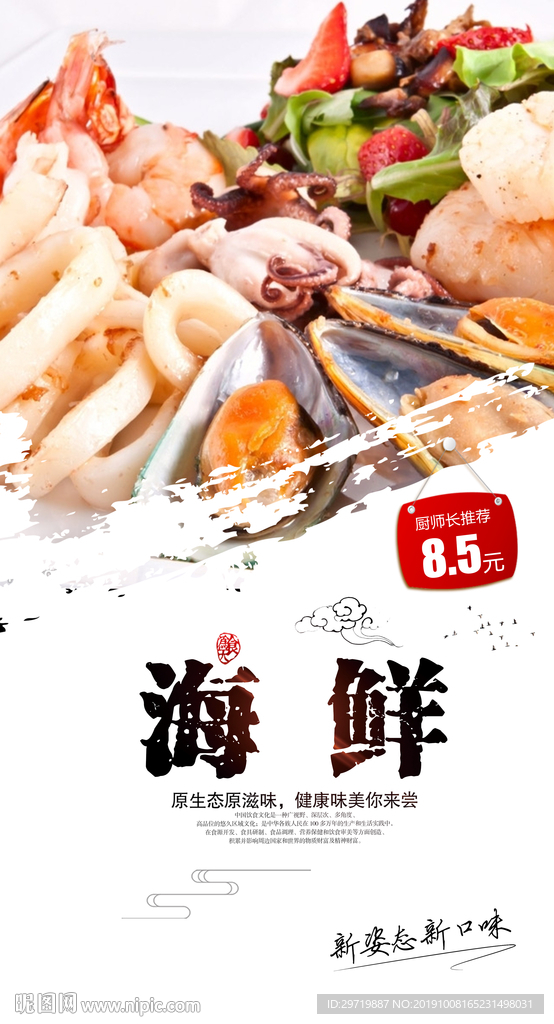 海鲜