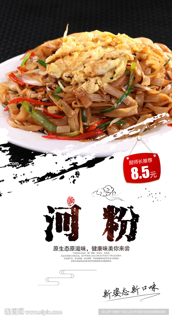河粉